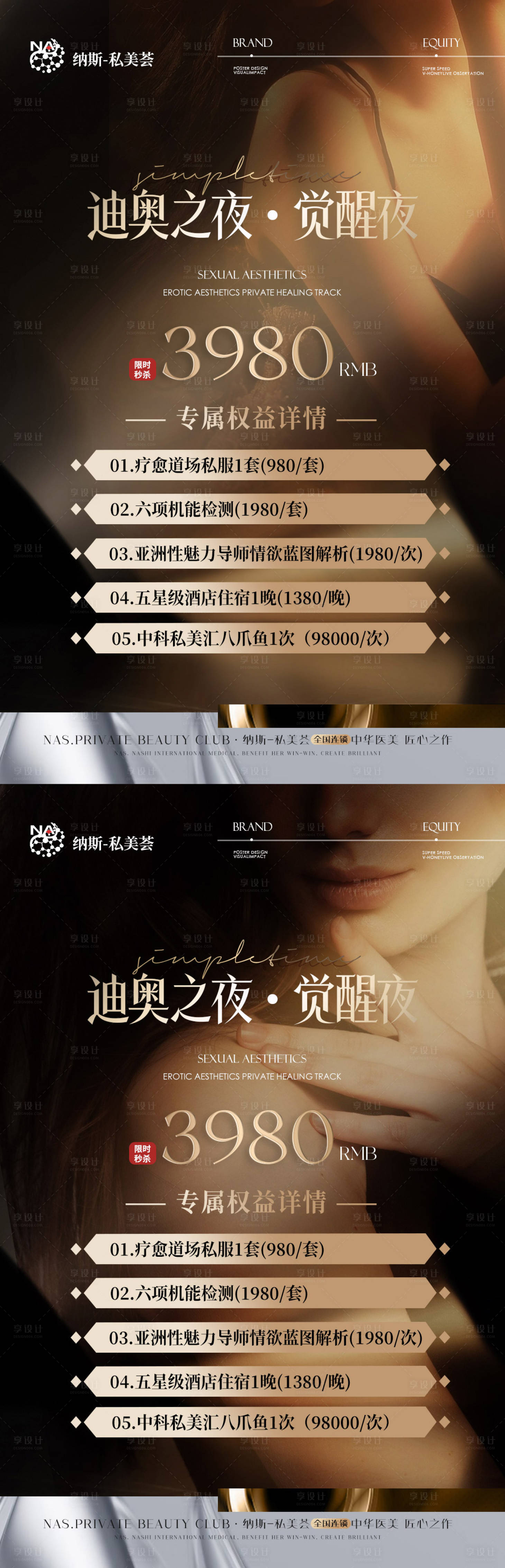 源文件下载【享设计】搜索编号：80160036989315574【医美私密课程卡项】