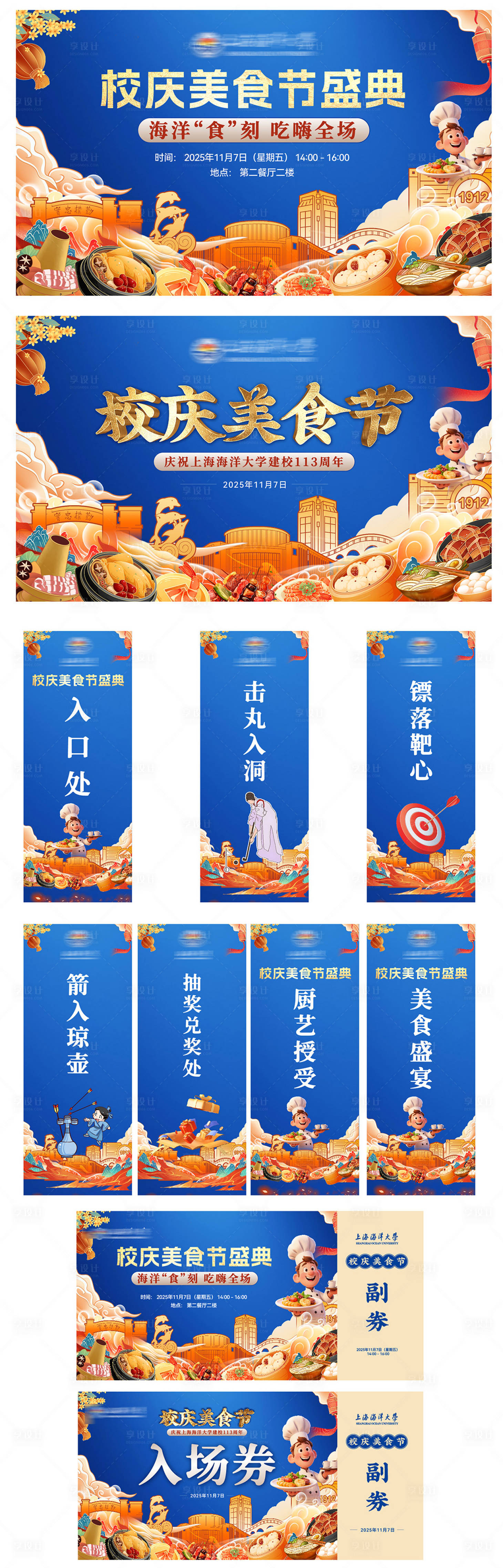 源文件下载【享设计】搜索编号：16230036824695890【大学校庆美食节盛典活动嗨吃全场主形象】