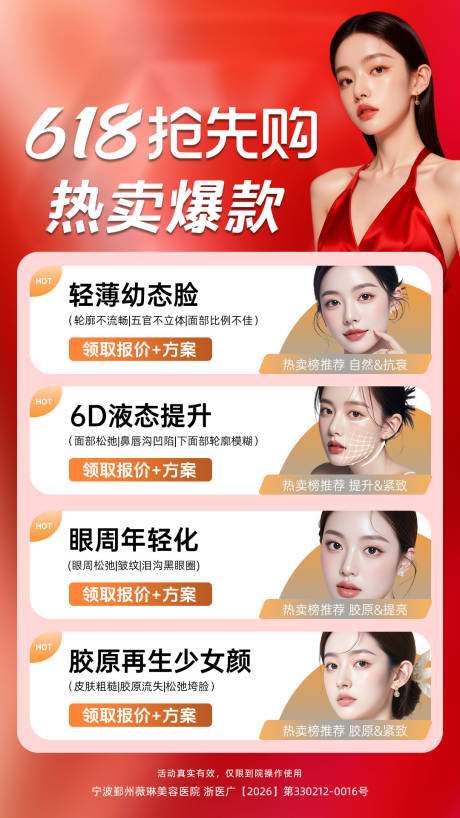 源文件下载【享设计】搜索编号：88670036987943661【医美营销】