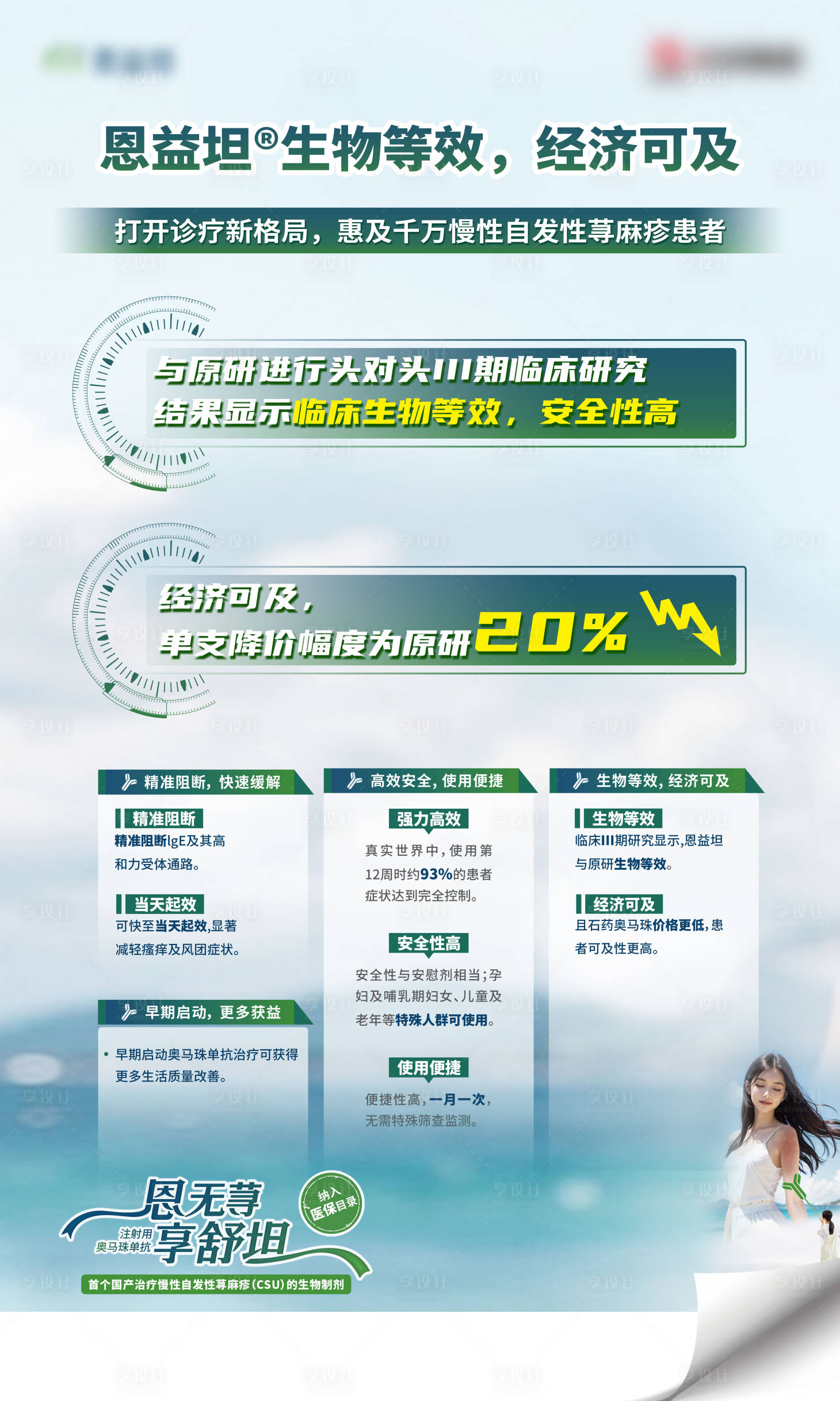 源文件下载【享设计】搜索编号：97350036836043851【医学医药医疗海报】
