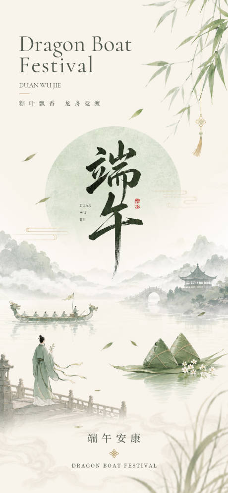 源文件下载【享设计】搜索编号：59070036992758217【端午节中式海报】