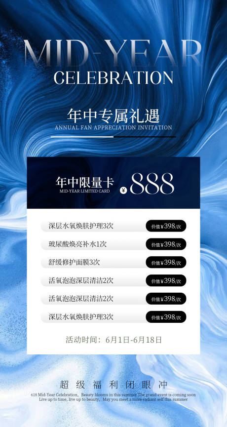 源文件下载【享设计】搜索编号：56880037008785147【蓝色618美业活动海报】
