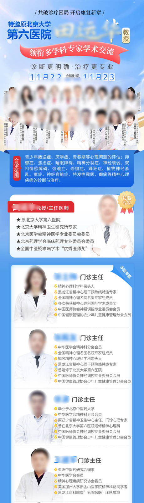 源文件下载【享设计】搜索编号：77180036664314741【专家团队会诊预告长图】