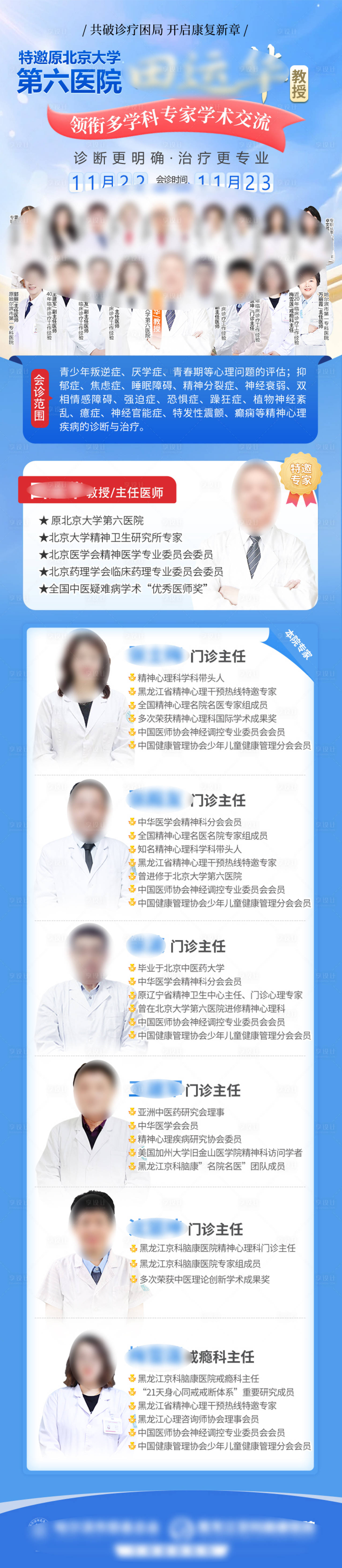 源文件下载【享设计】搜索编号：77180036664314741【专家团队会诊预告长图】