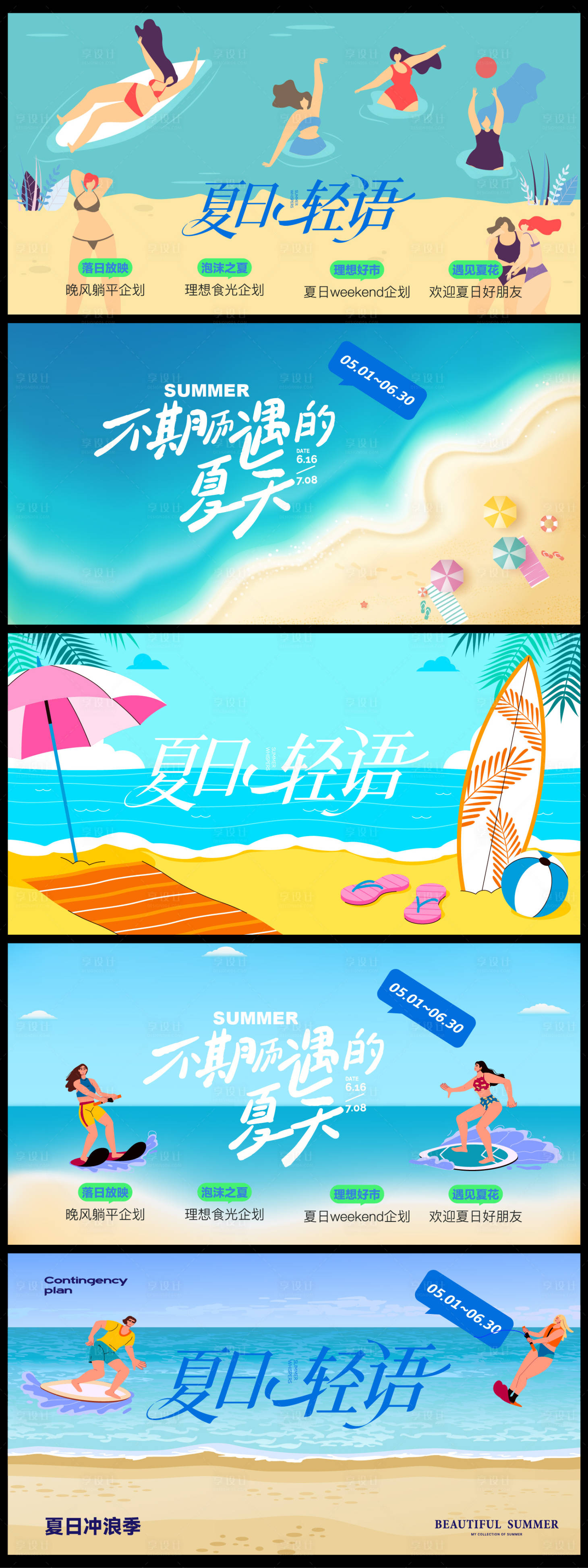 源文件下载【享设计】搜索编号：57910037083755995【夏天生活节活动背景板】