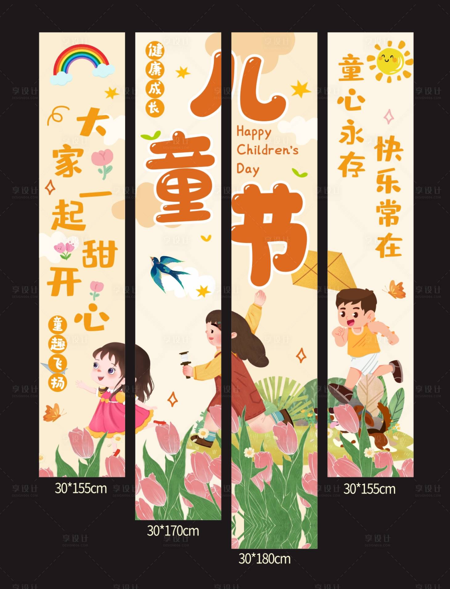 源文件下载【享设计】搜索编号：52900036668537021【儿童节快乐氛围感挂布设计】