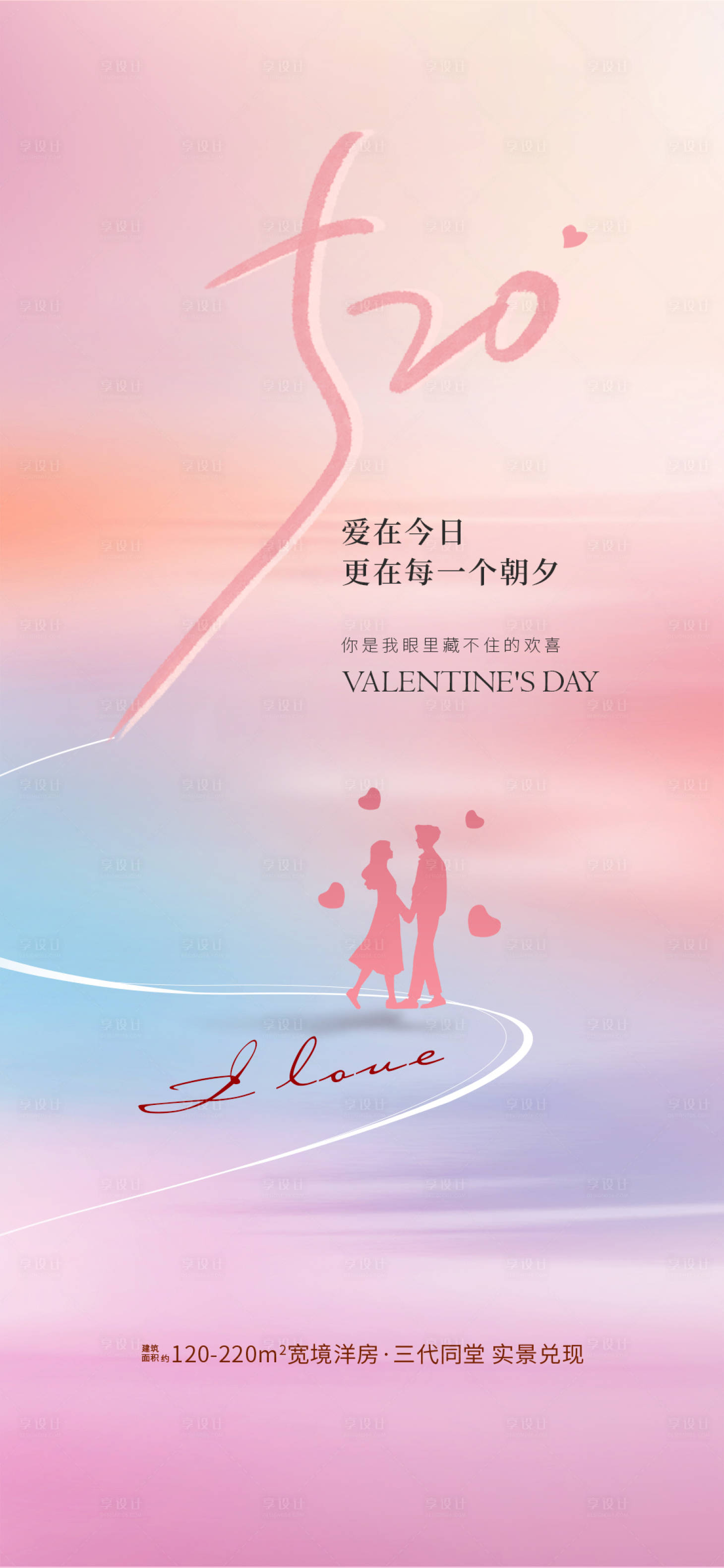 源文件下载【享设计】搜索编号：46500036761421771【520告白日】