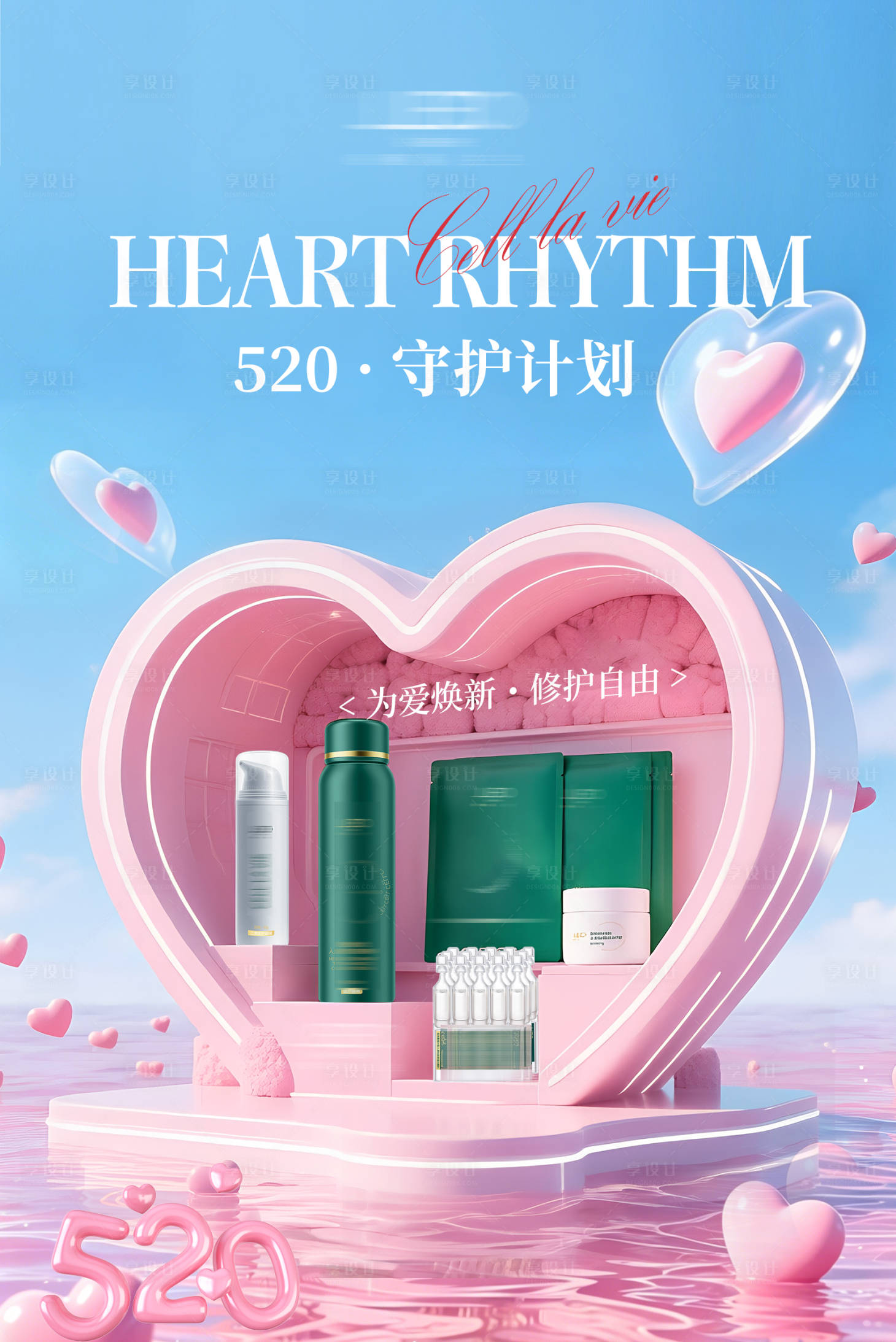 源文件下载【享设计】搜索编号：65230036740433646【520情人节海报】