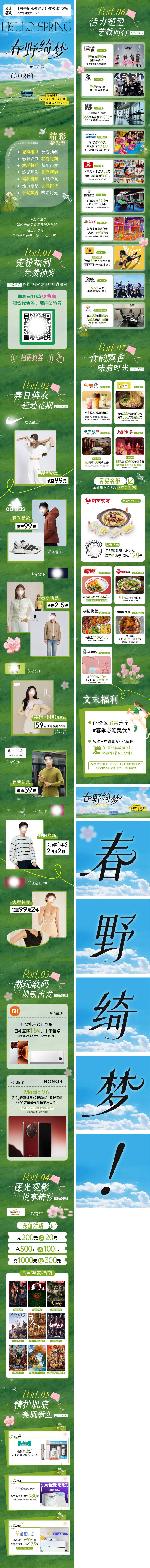 源文件下载【享设计】搜索编号：36600036432887892【春日长图】