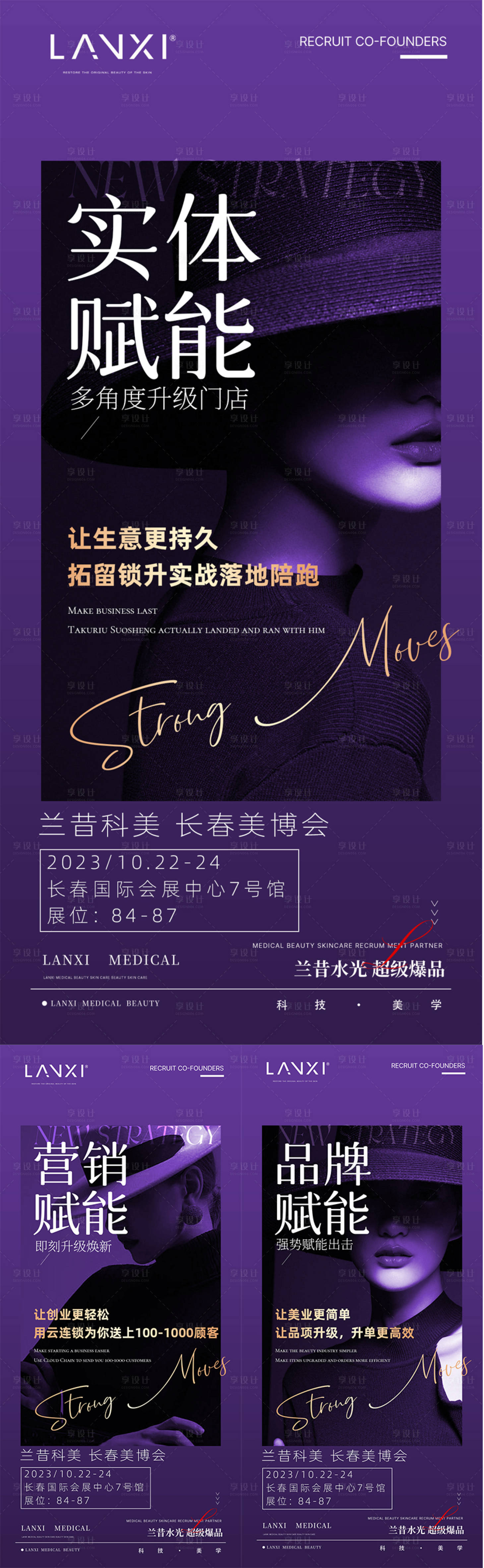 源文件下载【享设计】搜索编号：48940036878339942【医美美博会宣传海报】