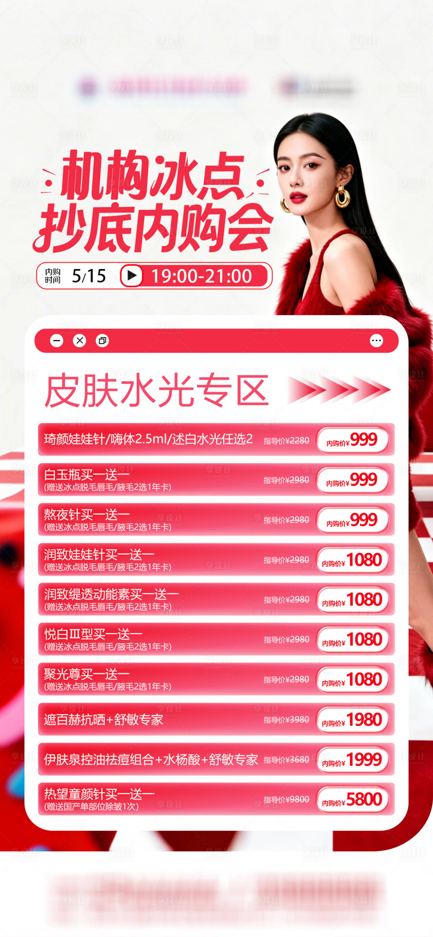 源文件下载【享设计】搜索编号：85890036791634676【医美优惠海报】