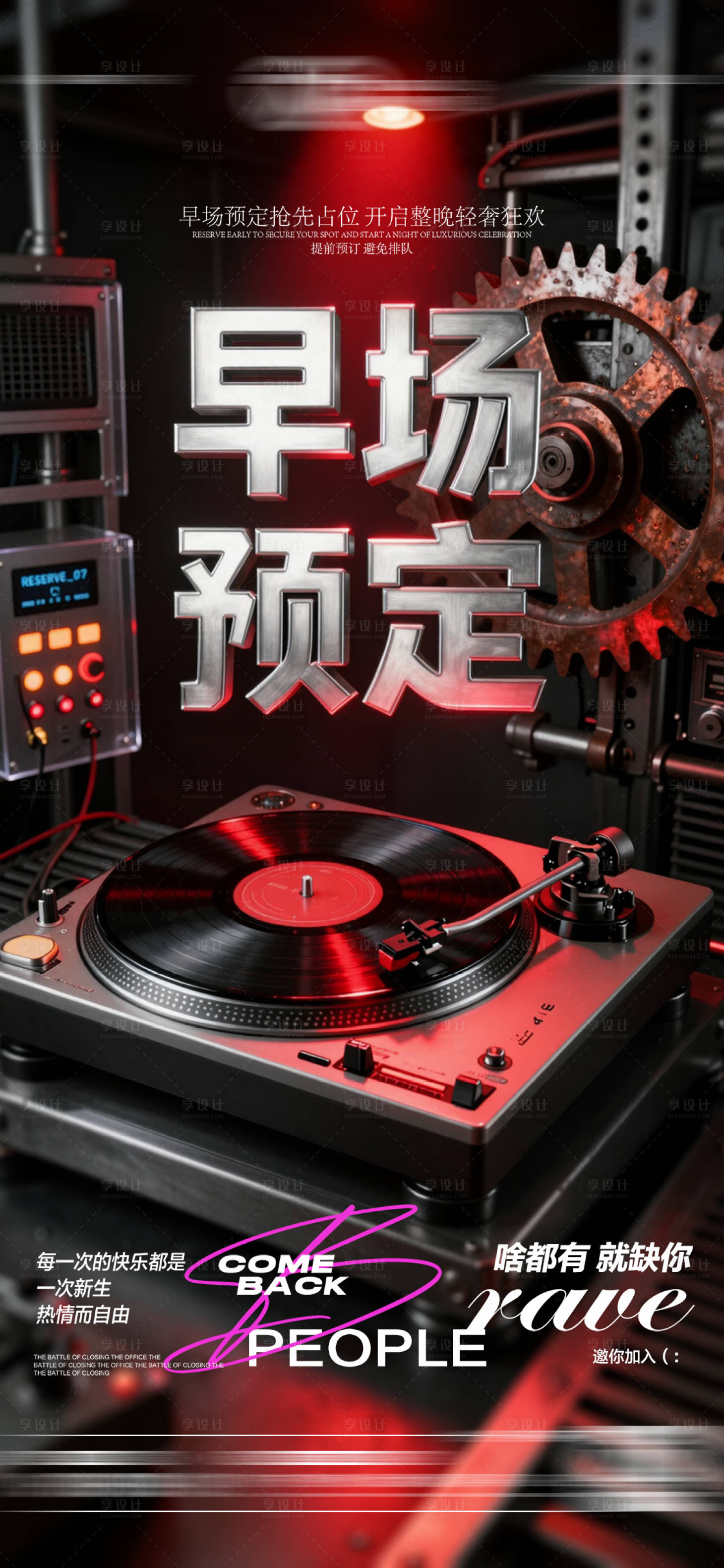 源文件下载【享设计】搜索编号：14330036796188881【酒吧日常玩乐早场预定邀约饮酒海报】