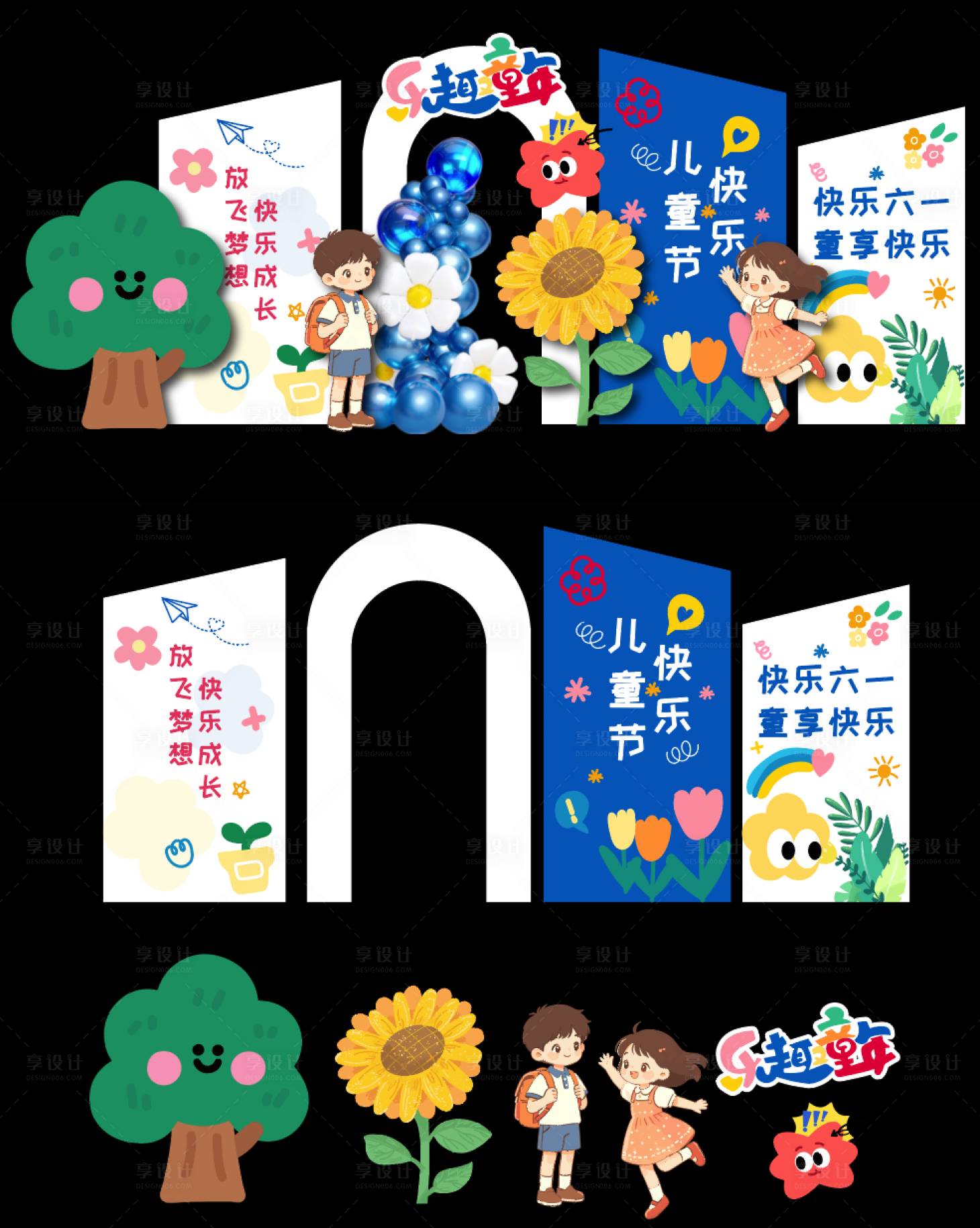 源文件下载【享设计】搜索编号：31370036783163673【六一儿童节幼儿园美陈】