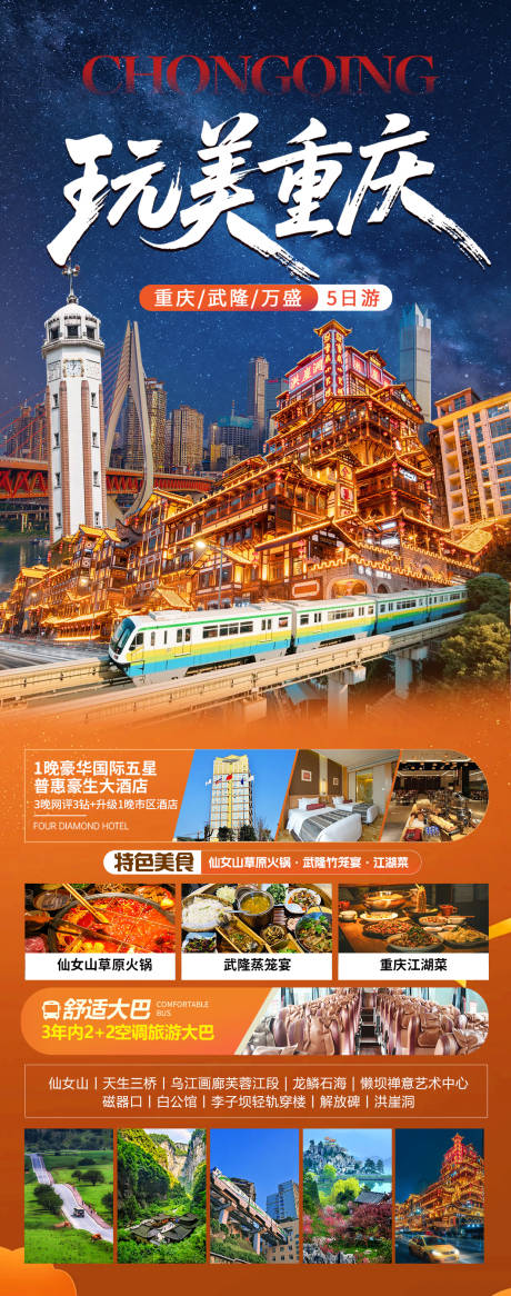 源文件下载【享设计】搜索编号：54560036729003872【玩美重庆】