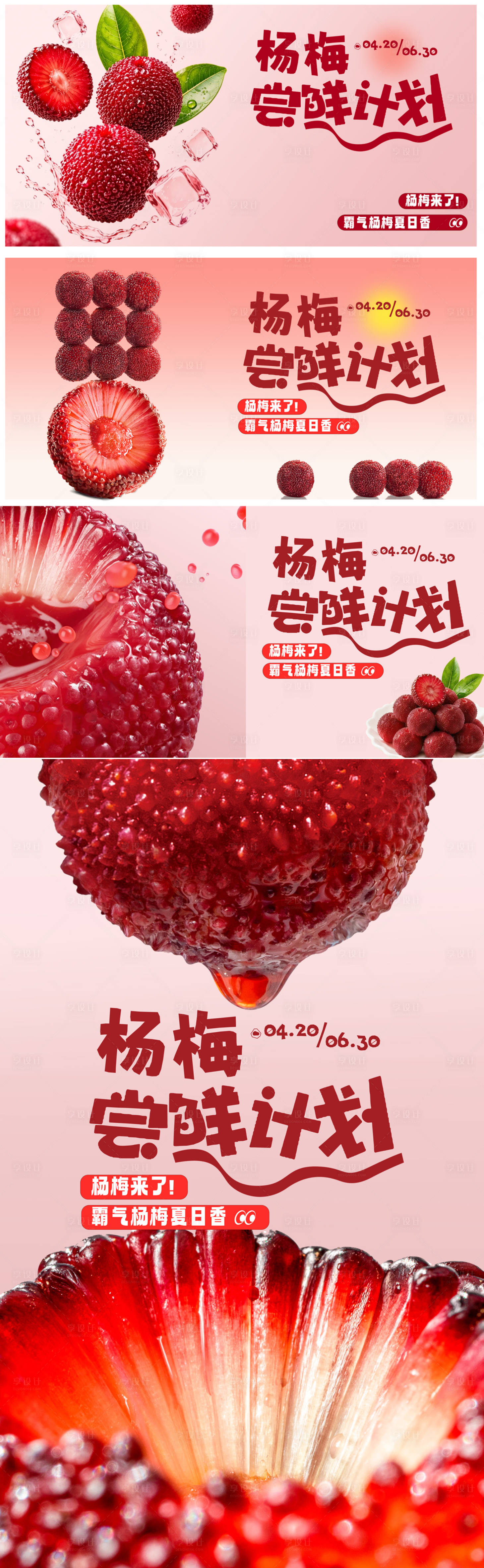 源文件下载【享设计】搜索编号：40020036703925650【夏日杨梅水果海报】