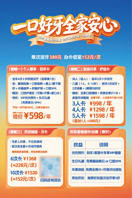 源文件下载【享设计】搜索编号：55840036686115762【牙齿海报】