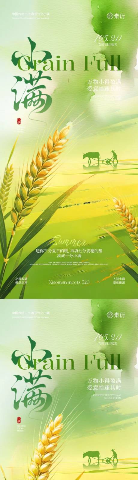 源文件下载【享设计】搜索编号：42920036767305607【小满节气中式插画海报】