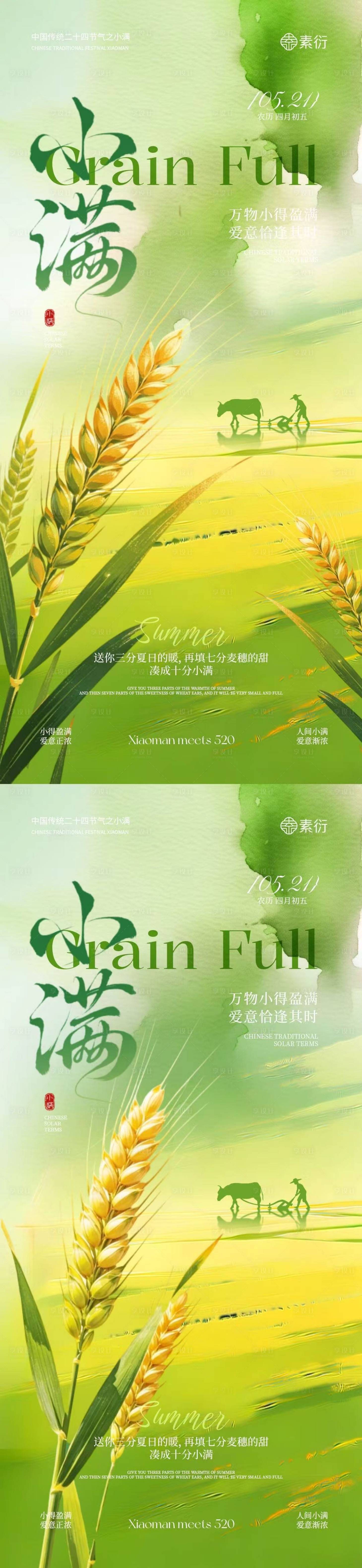源文件下载【享设计】搜索编号：42920036767305607【小满节气中式插画海报】