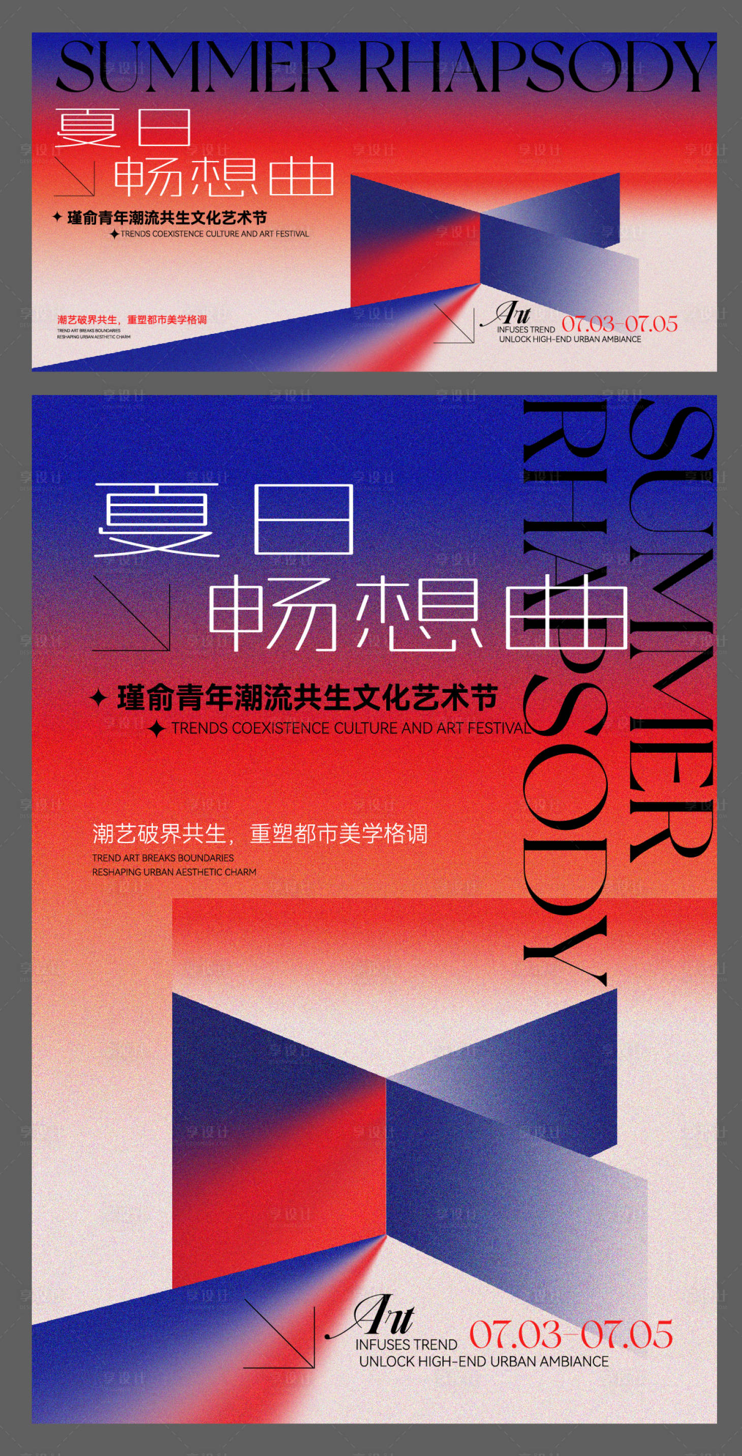 源文件下载【享设计】搜索编号：13340036767377228【潮流艺术节主画面】