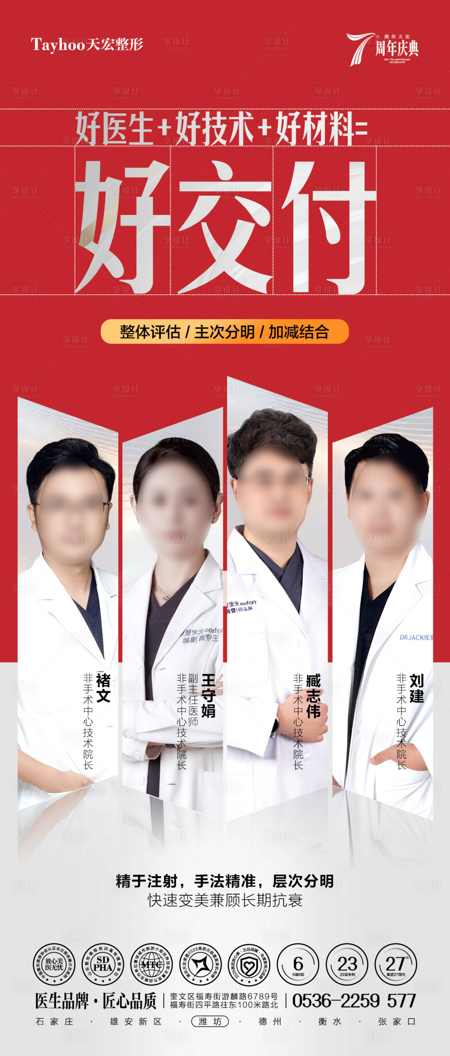 源文件下载【享设计】搜索编号：55780036864869042【医美软宣海报】
