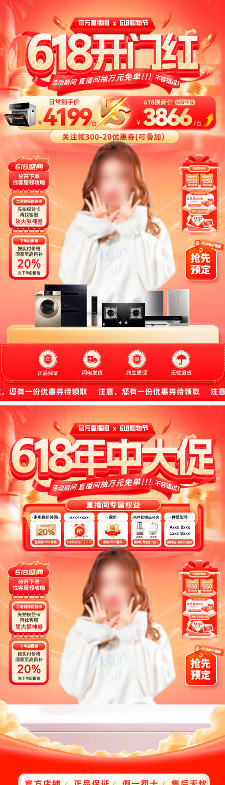 源文件下载【享设计】搜索编号：38560036685393660【618年中大促开门红购物狂欢节直播间】