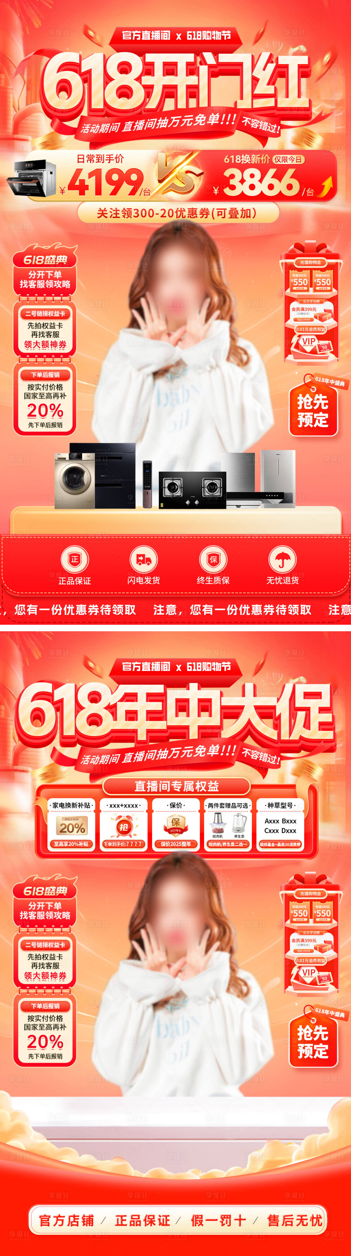 源文件下载【享设计】搜索编号：38560036685393660【618年中大促开门红购物狂欢节直播间】