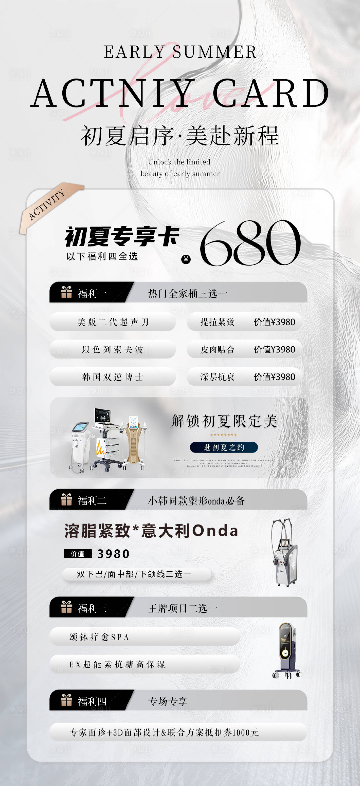 源文件下载【享设计】搜索编号：94720036685435473【白色体验卡项目】