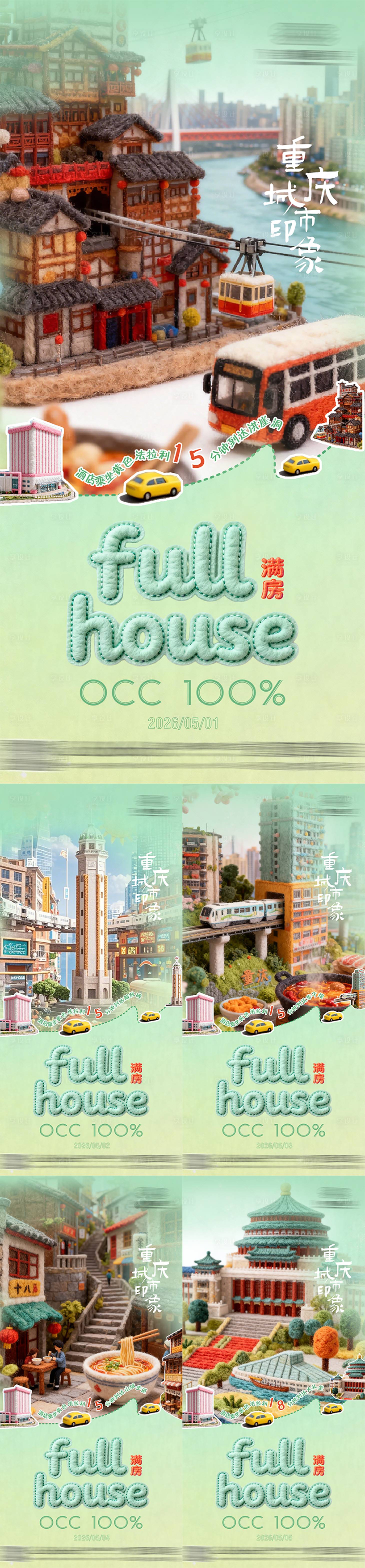源文件下载【享设计】搜索编号：86730036784602978【满房海报 】