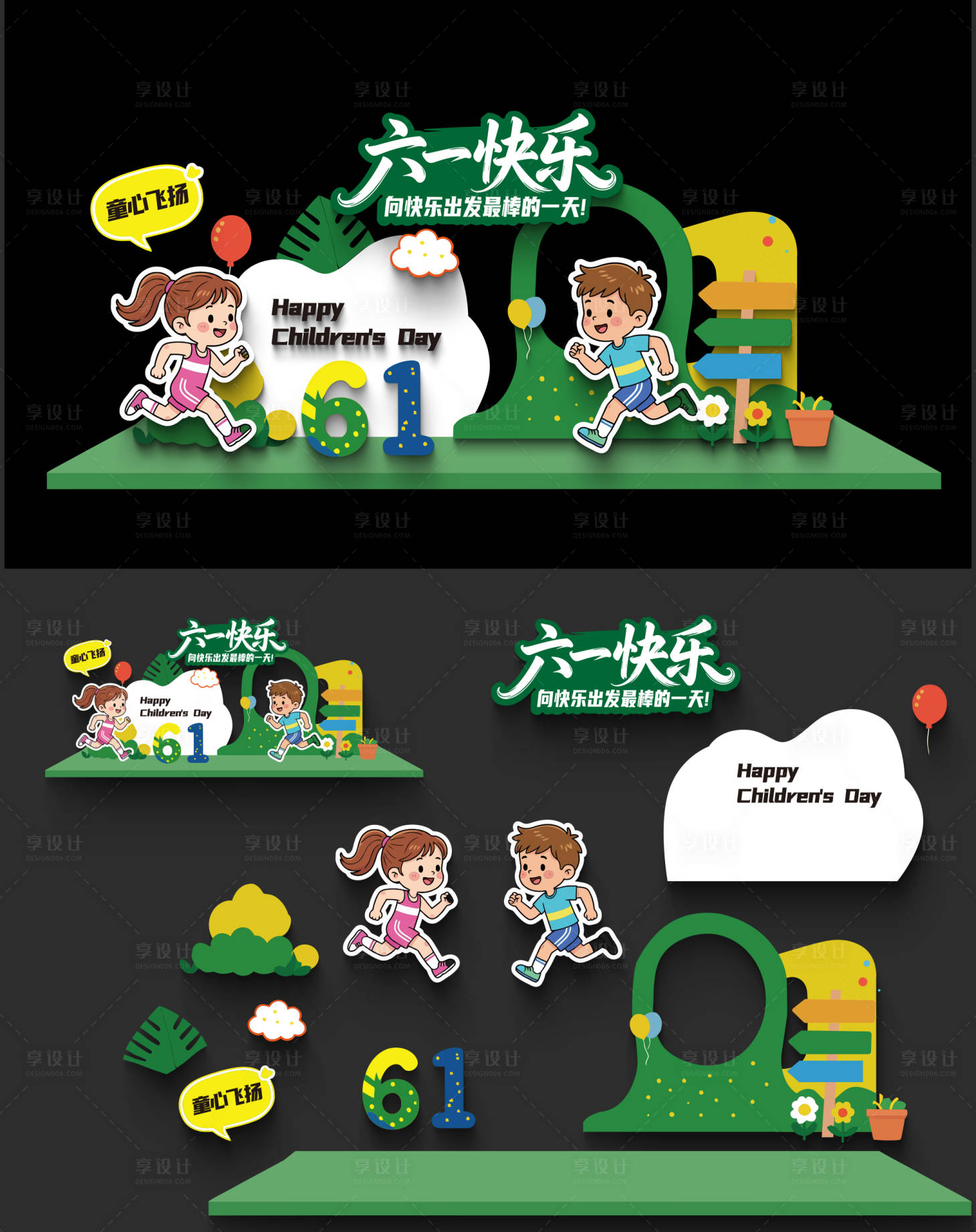源文件下载【享设计】搜索编号：54850036691612751【六一美陈】