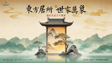 源文件下载【享设计】搜索编号：36050036712595143【高端中式建筑海报展板】
