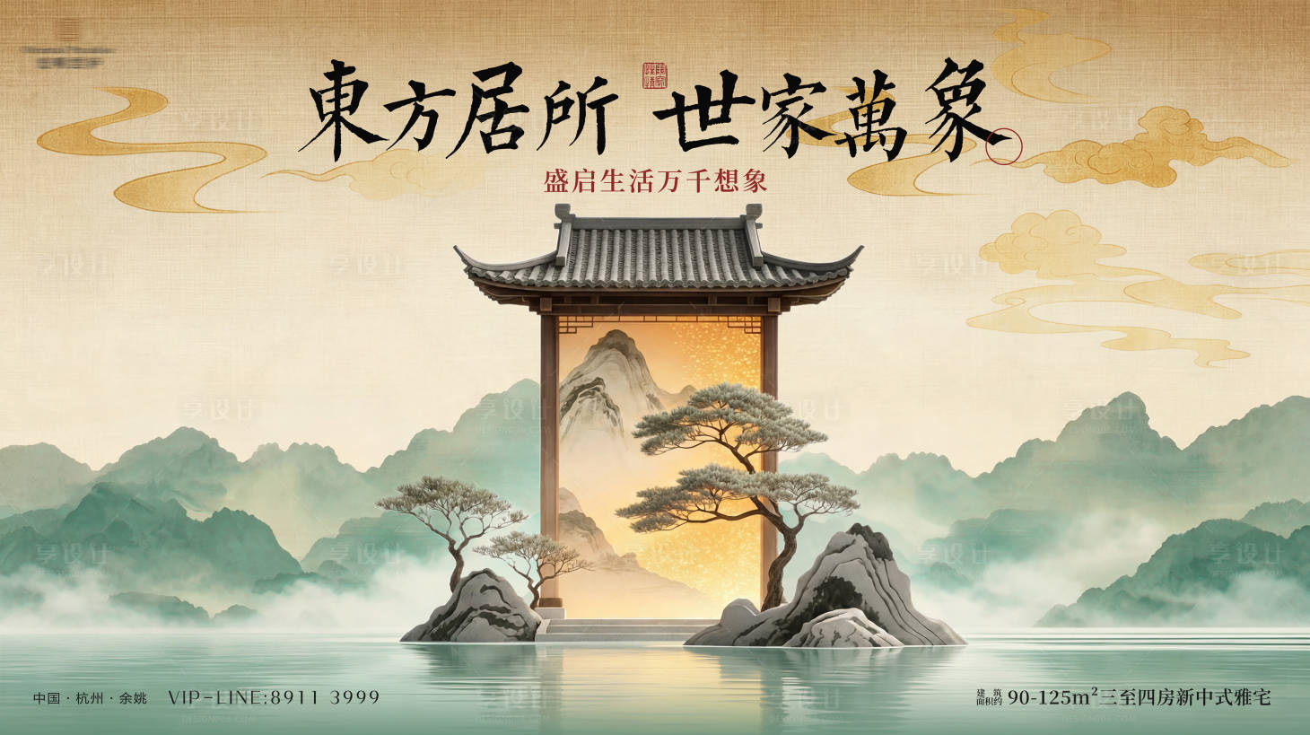 源文件下载【享设计】搜索编号：36050036712595143【高端中式建筑海报展板】