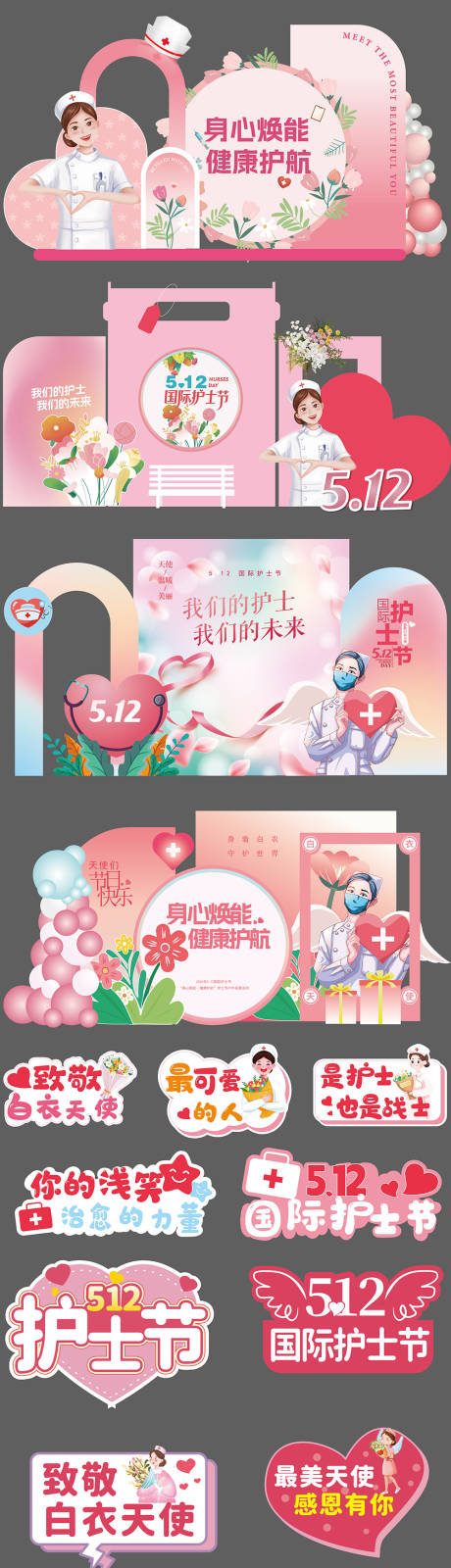 源文件下载【享设计】搜索编号：37560036728827486【国际护士节手举牌美陈】