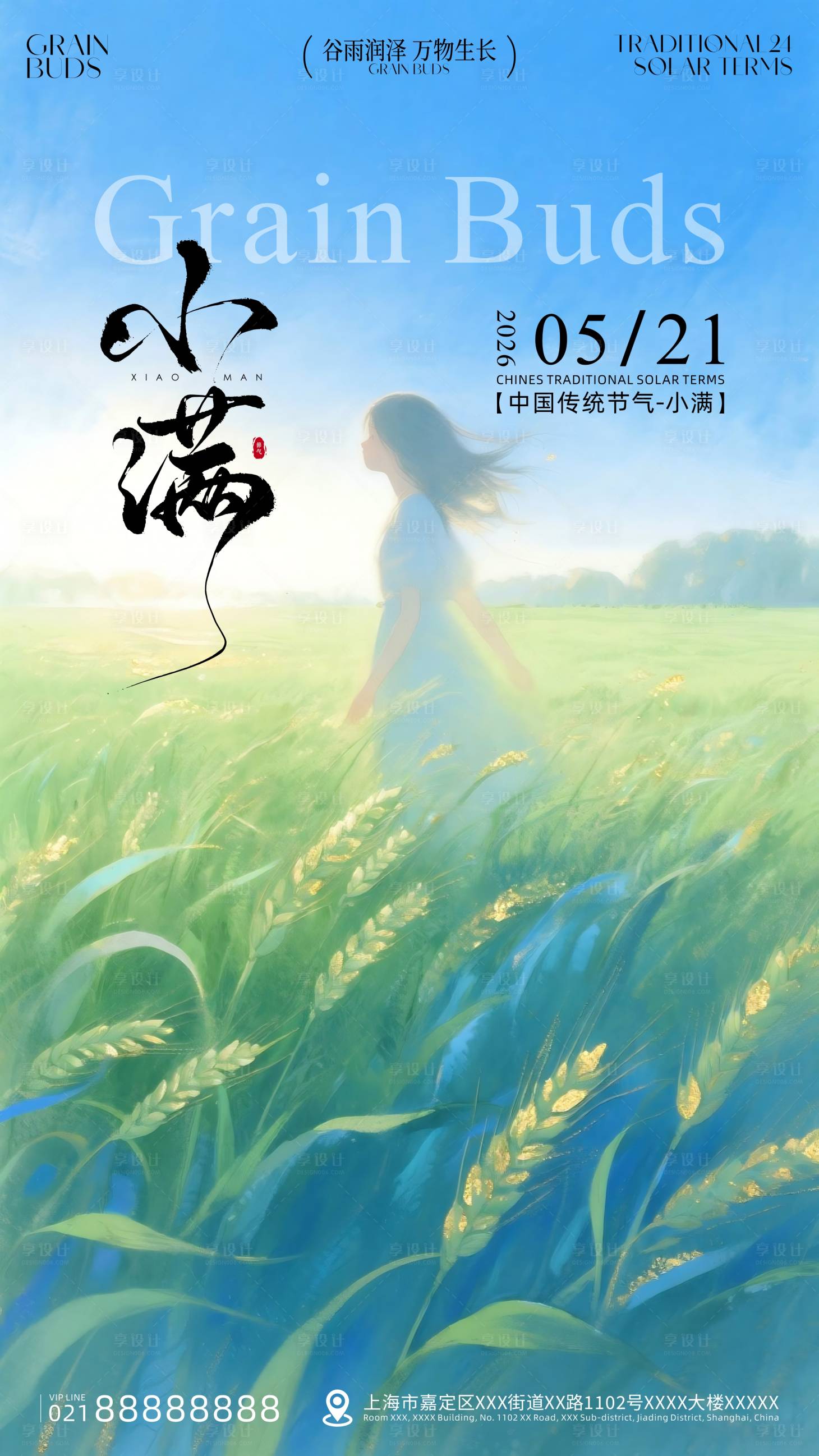 源文件下载【享设计】搜索编号：53880036880075067【小满节气海报】