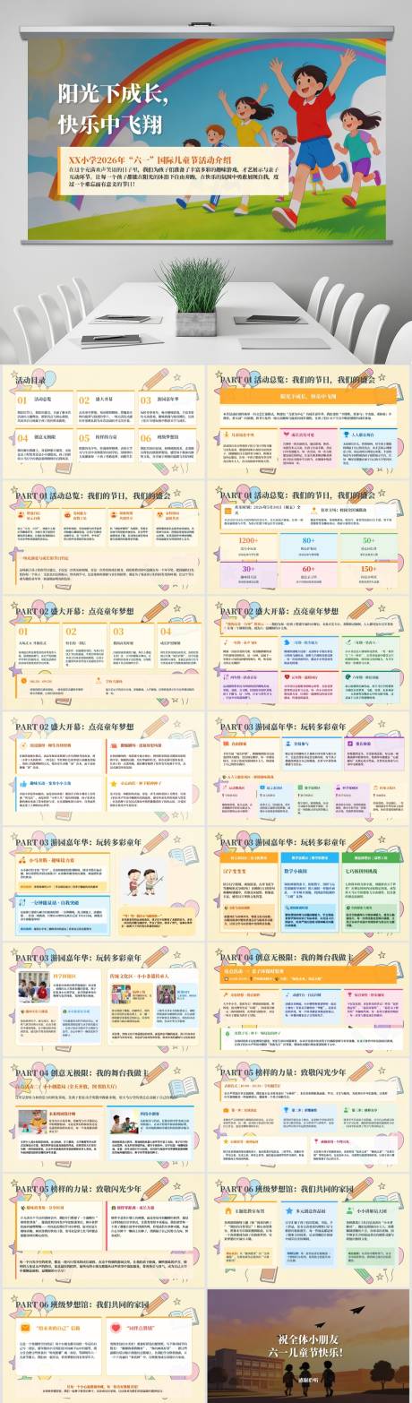 源文件下载【享设计】搜索编号：43820037057842808【六一儿童节活动介绍】