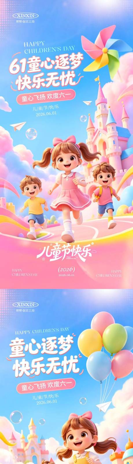 源文件下载【享设计】搜索编号：57340036868795021【地产六一儿童节卡通城堡系列海报】