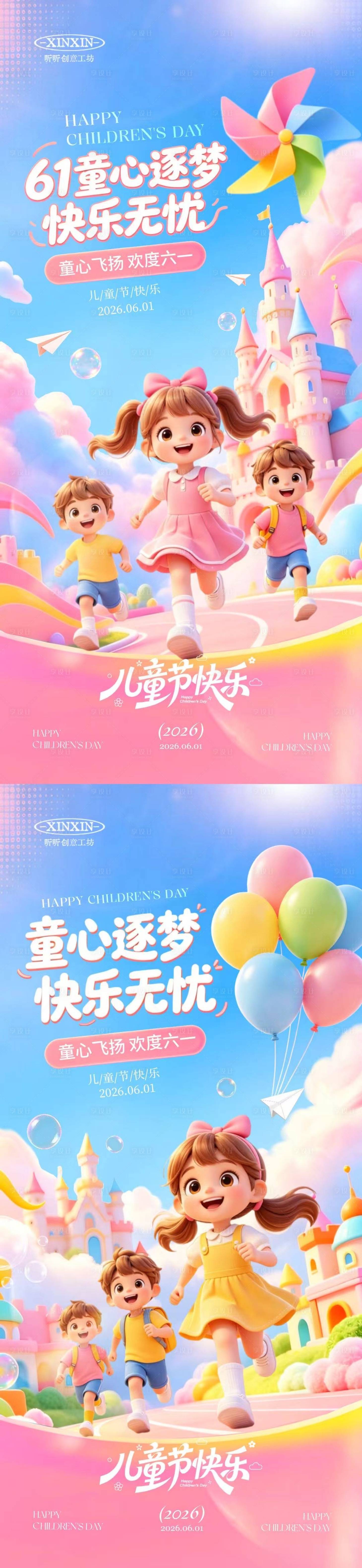 源文件下载【享设计】搜索编号：57340036868795021【地产六一儿童节卡通城堡系列海报】
