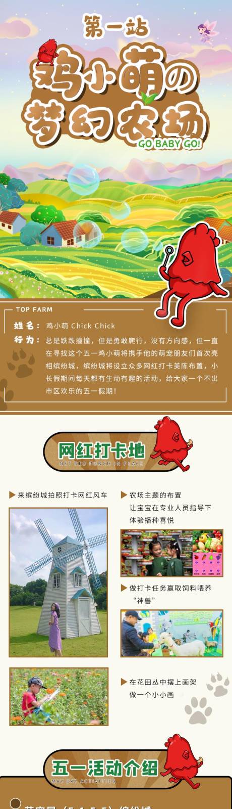 源文件下载【享设计】搜索编号：43810036910675166【农场长图】