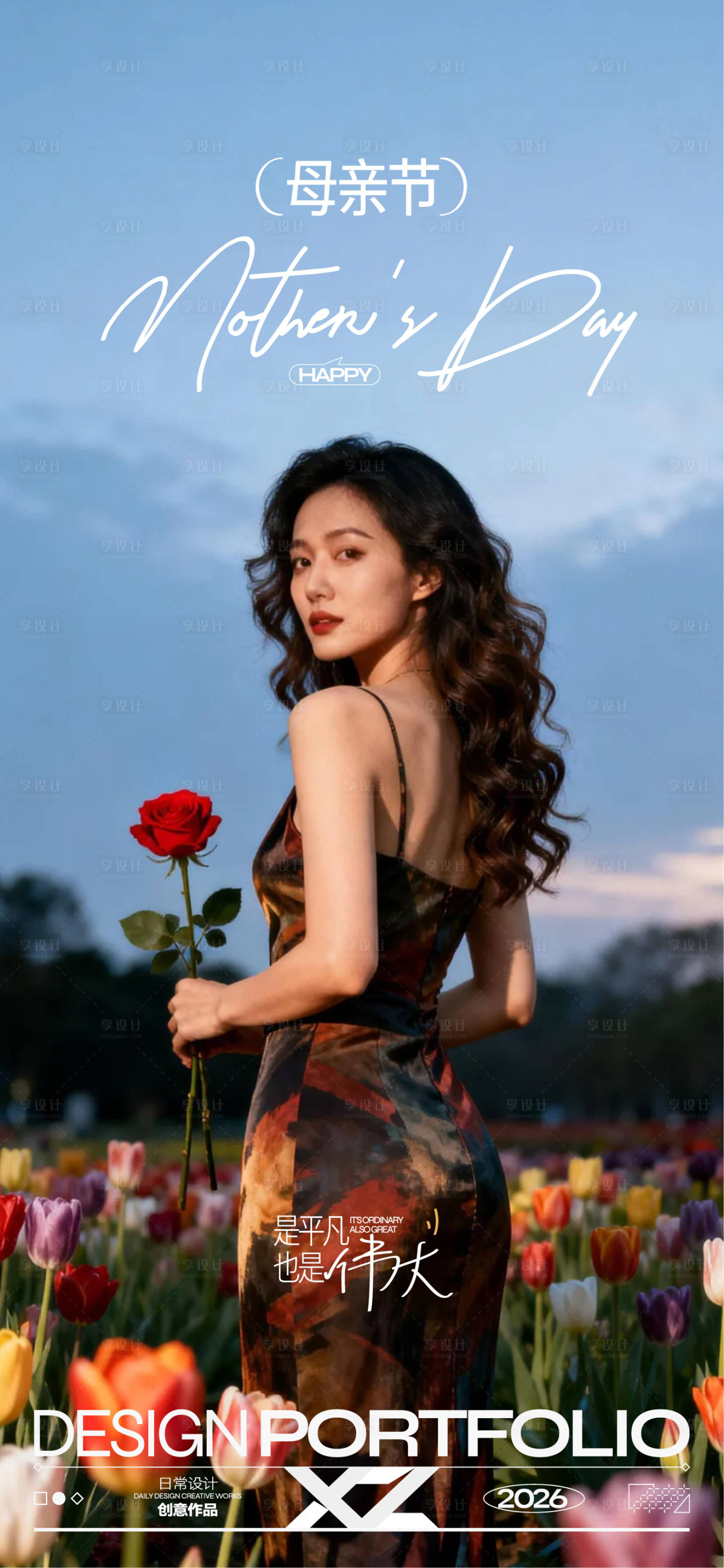 源文件下载【享设计】搜索编号：47010036759135626【母亲节】