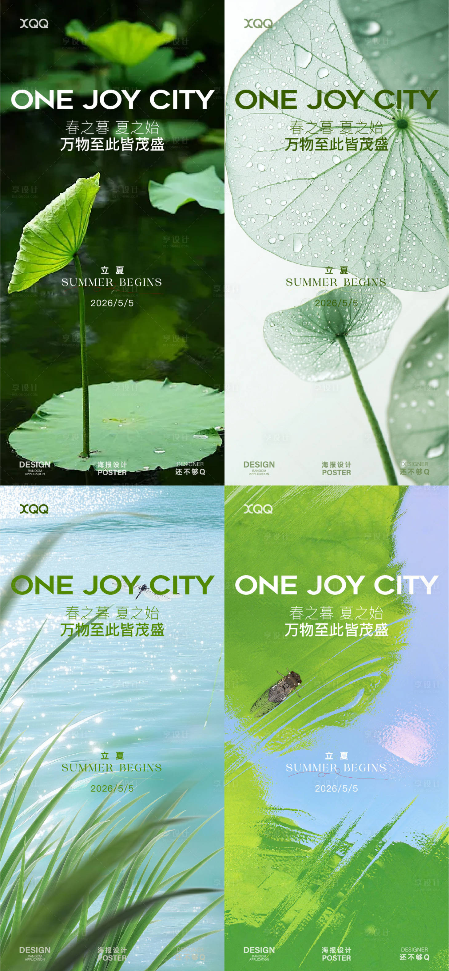 源文件下载【享设计】搜索编号：38310036670082044【立夏节气系列海报】