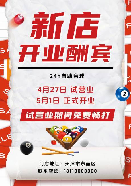 源文件下载【享设计】搜索编号：89570036670971604【桌球台球宣传促销海报】