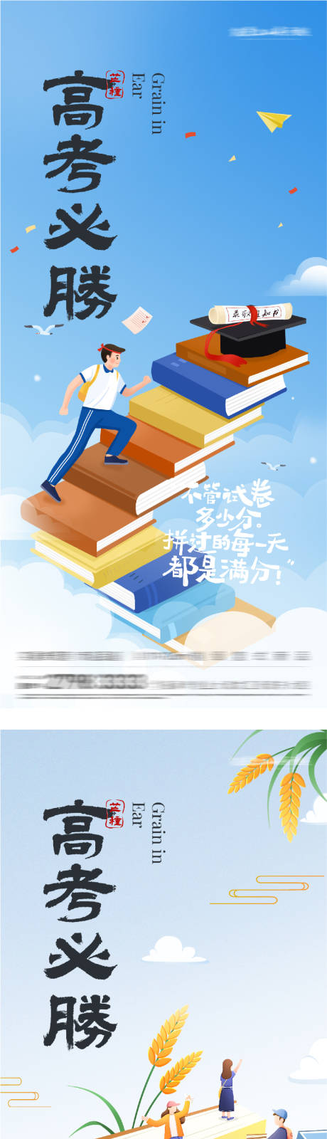 源文件下载【享设计】搜索编号：15690037036178978【地产高考加油高奢系海报】