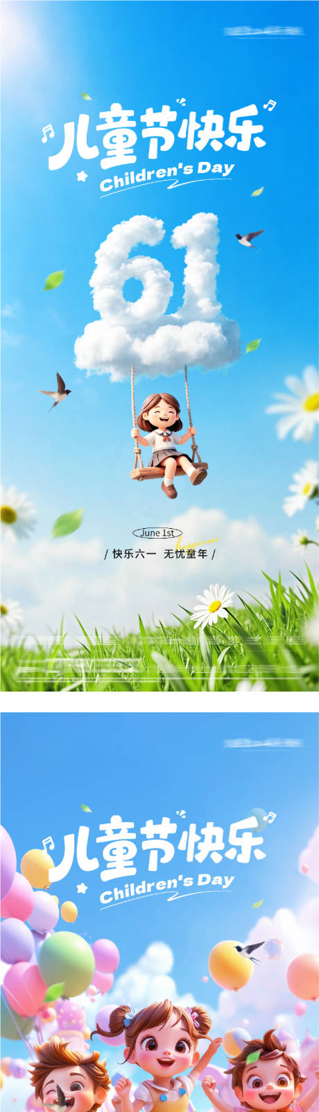 源文件下载【享设计】搜索编号：58510037026193563【地产61儿童节创意系海报】