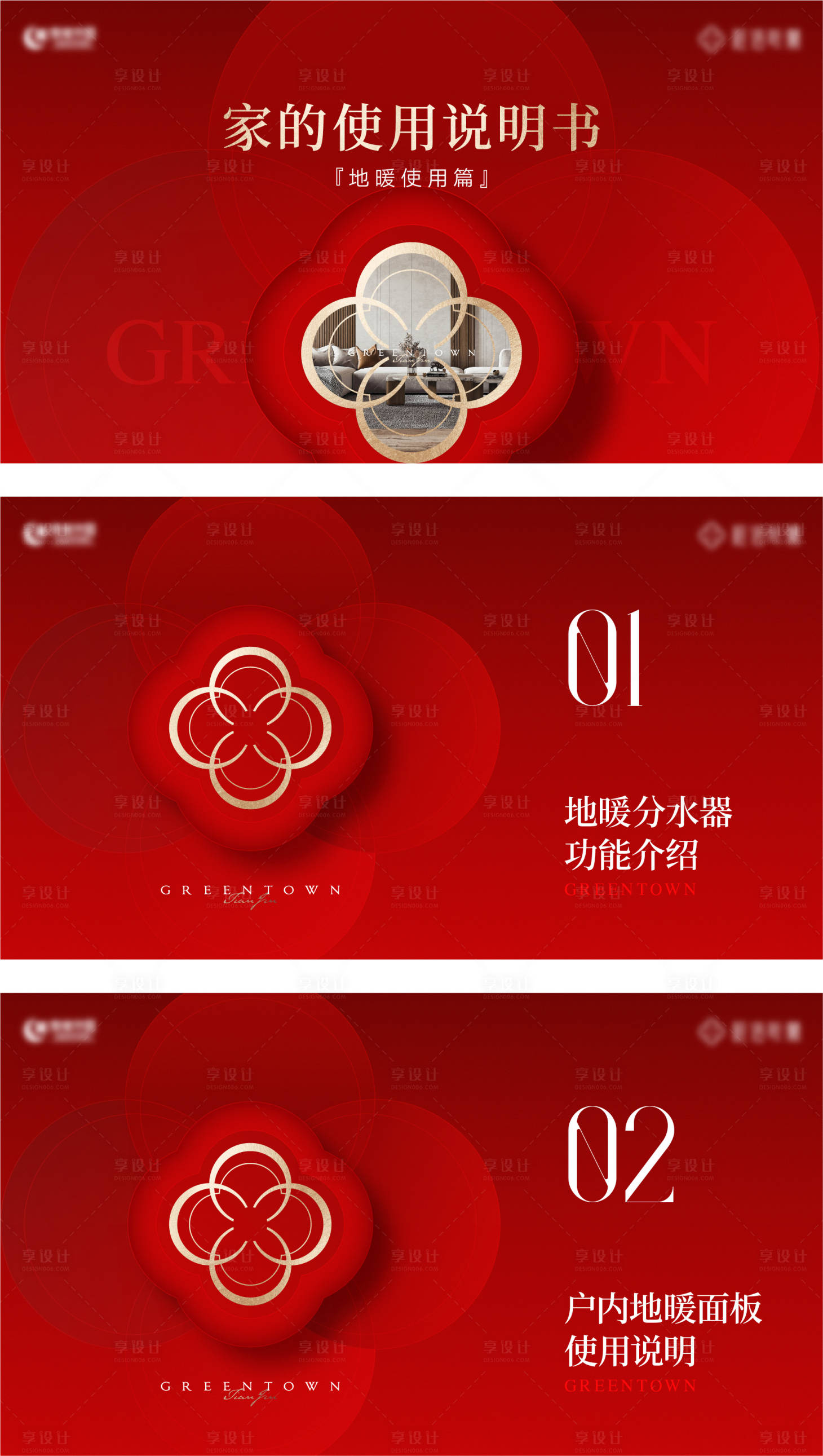 源文件下载【享设计】搜索编号：59030036859037699【房地产交房使用说明】