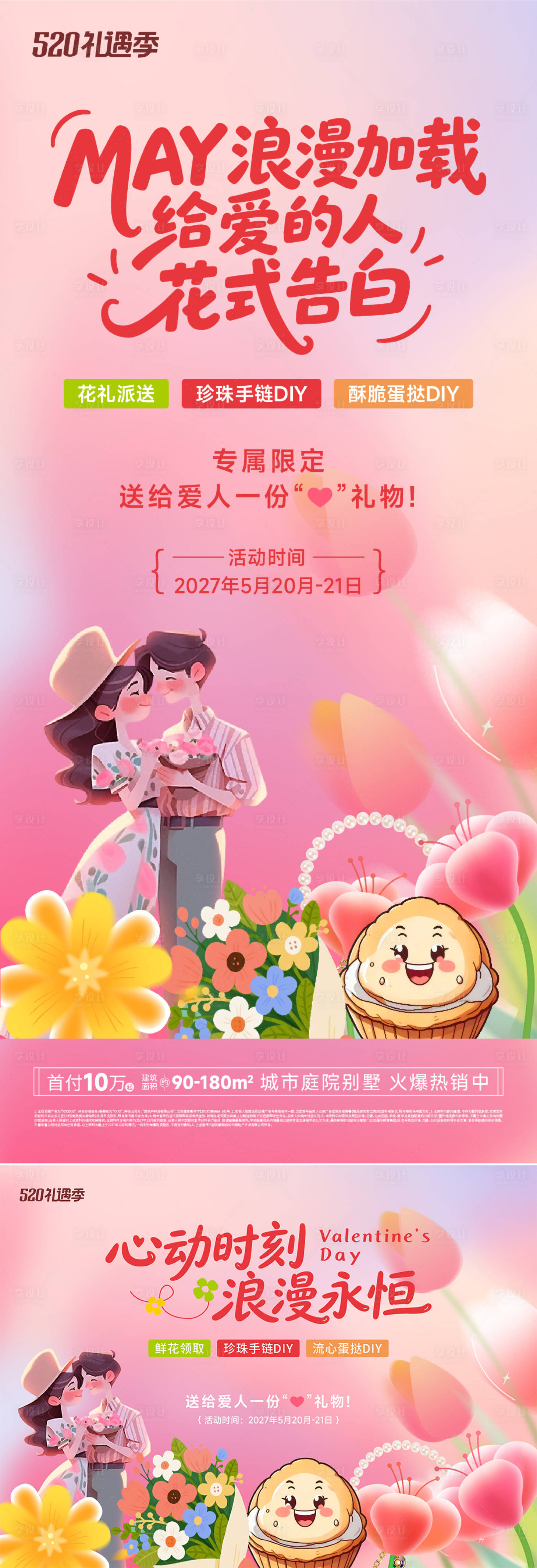 源文件下载【享设计】搜索编号：67350036915664761【情人节暖场活动】