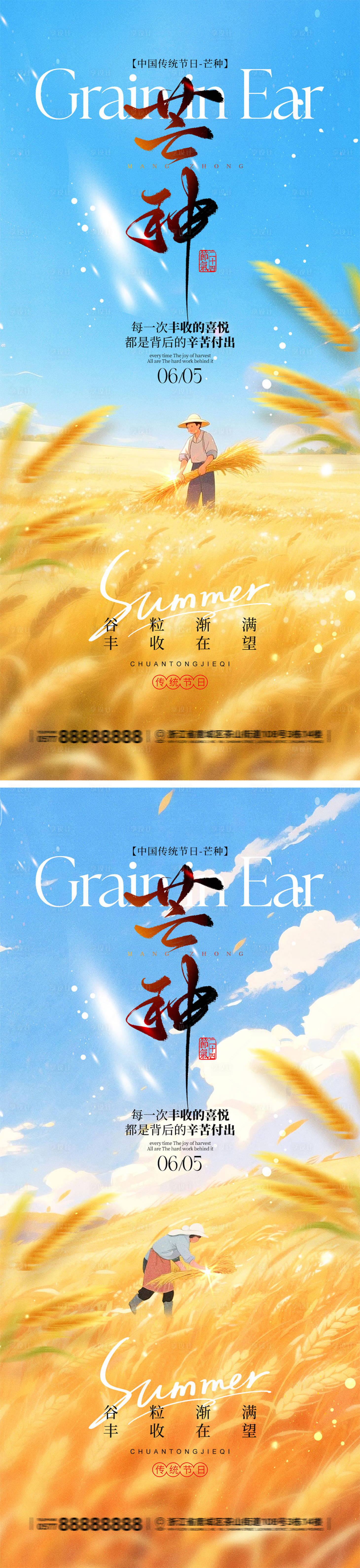 源文件下载【享设计】搜索编号：31530036842905079【芒种节气宣传海报】