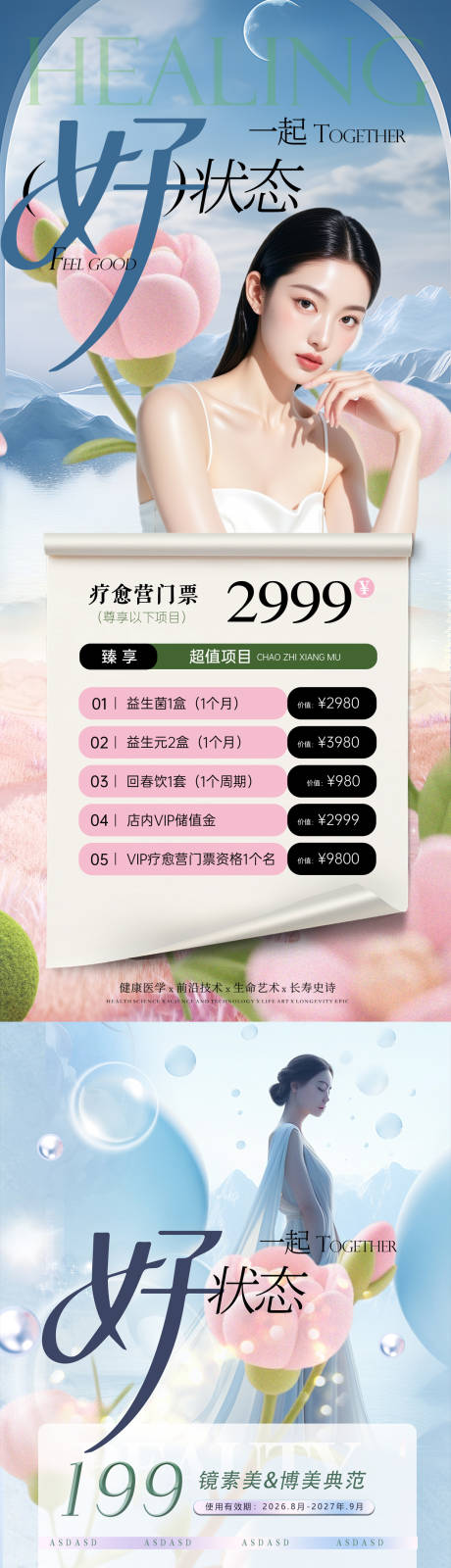 源文件下载【享设计】搜索编号：44690036658338363【美业夏季卡项海报】