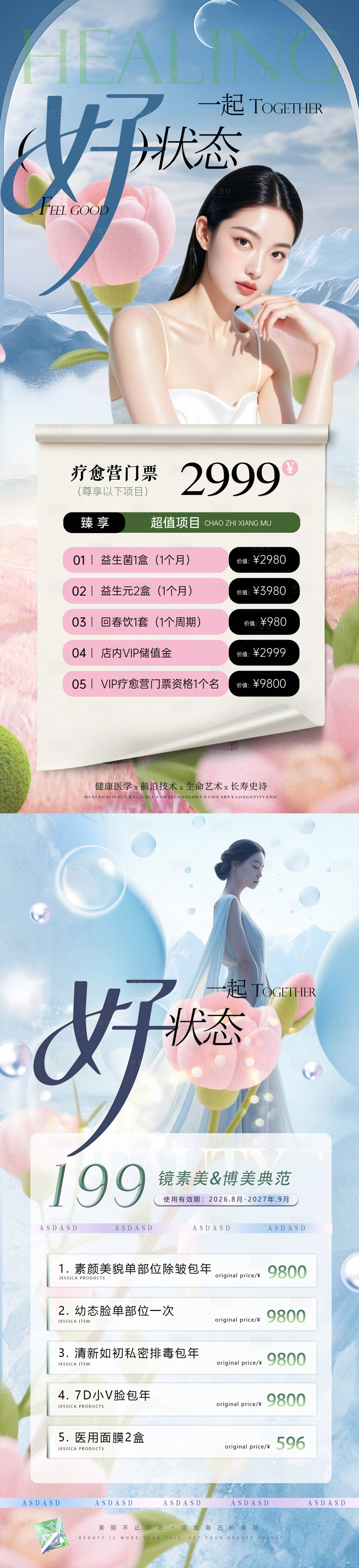 源文件下载【享设计】搜索编号：44690036658338363【美业夏季卡项海报】