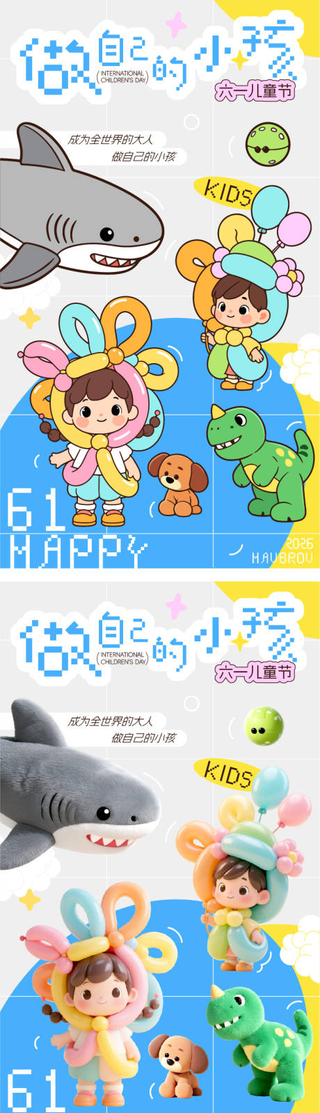 源文件下载【享设计】搜索编号：44050036960061426【六一儿童节海报】