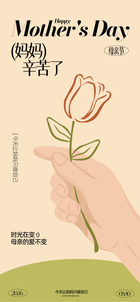 源文件下载【享设计】搜索编号：54220036701096848【母亲节海报】