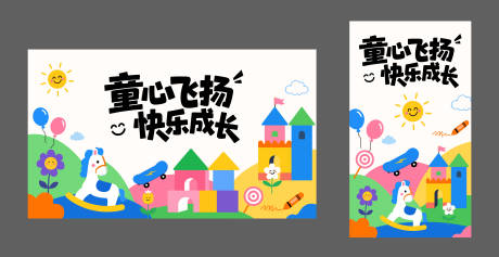 源文件下载【享设计】搜索编号：57870036990243694【儿童节卡通矢量插画背景】